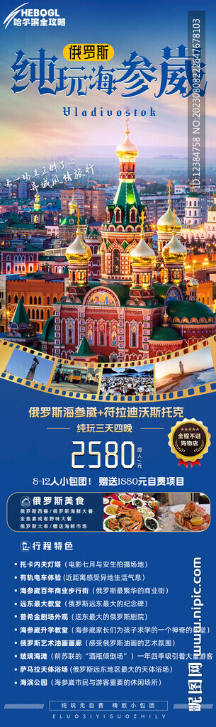 俄罗斯旅游海报