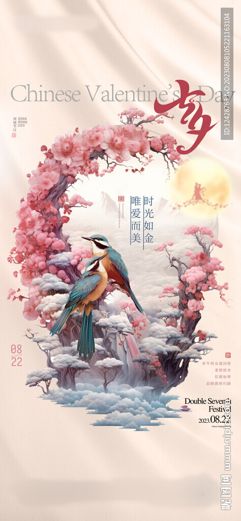 七夕情人节海报