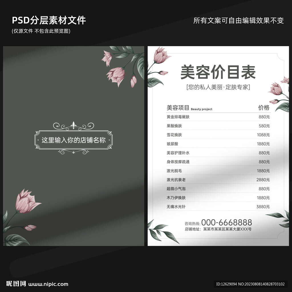 医美美容会所价格表DM宣传单