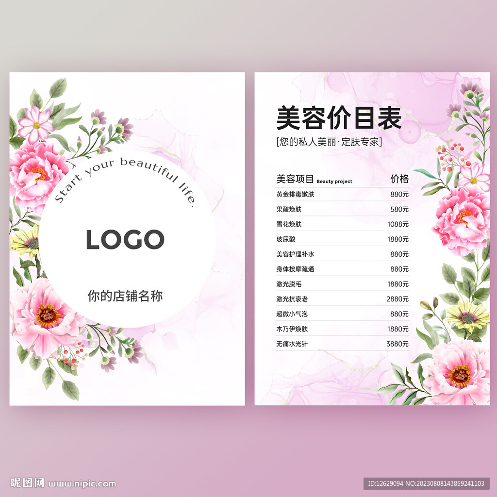 医美美容会所价格表DM宣传单