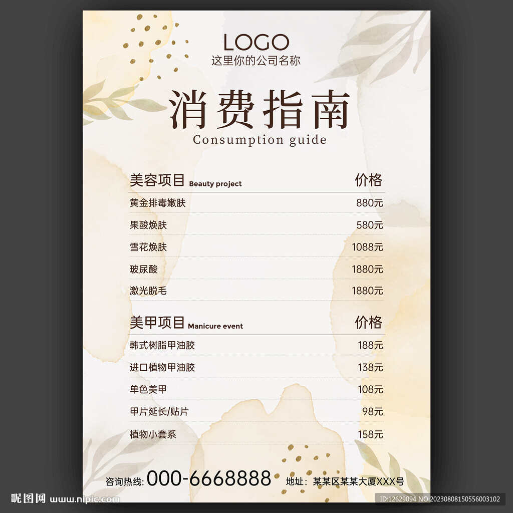 医美美容会所价格表DM宣传单