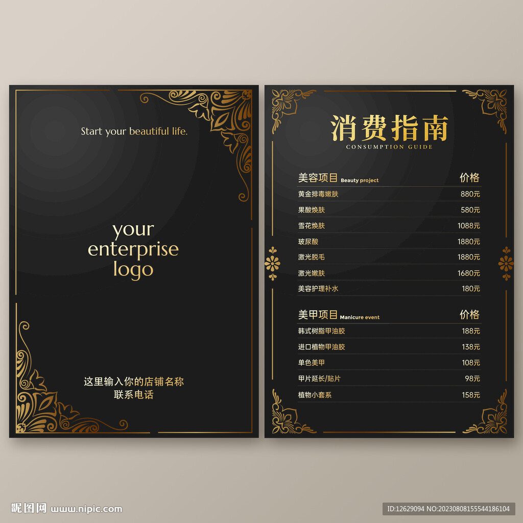 美容美甲价目表