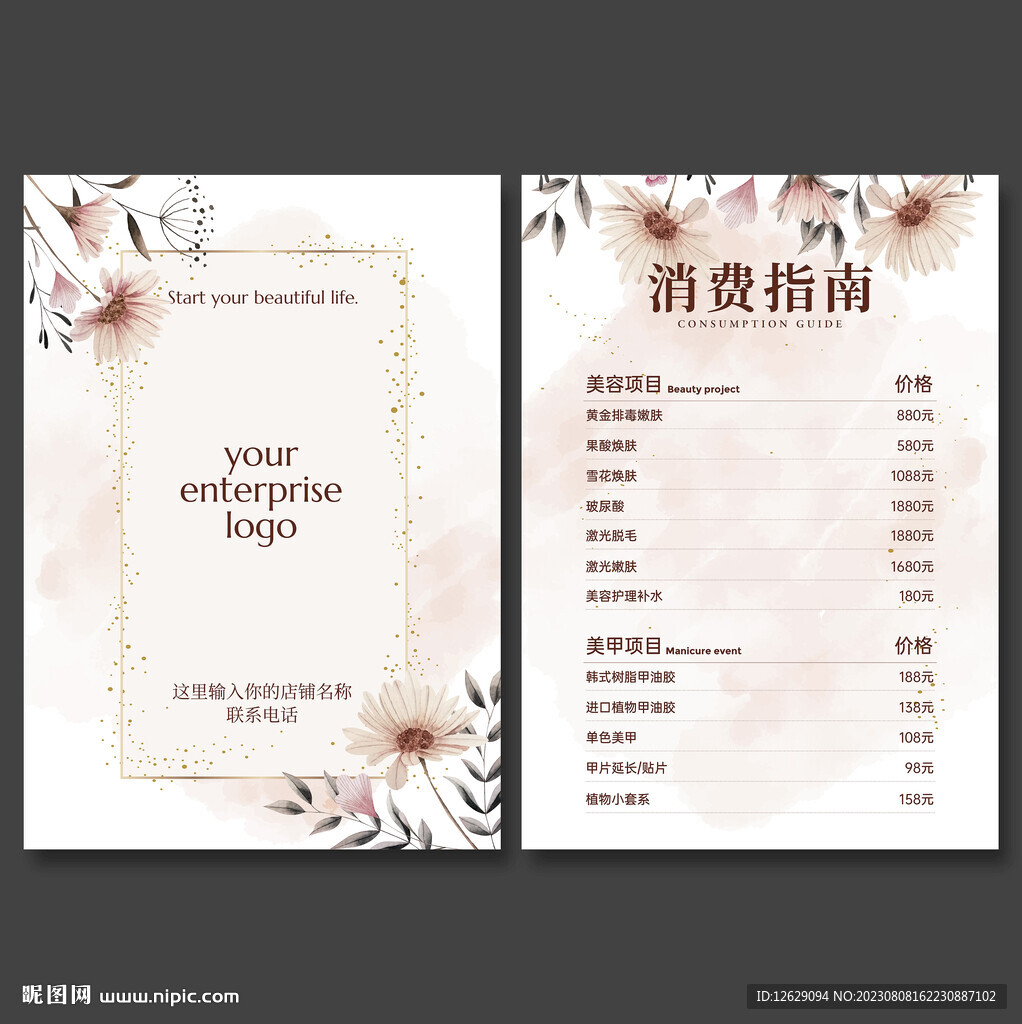 美容美甲价目表