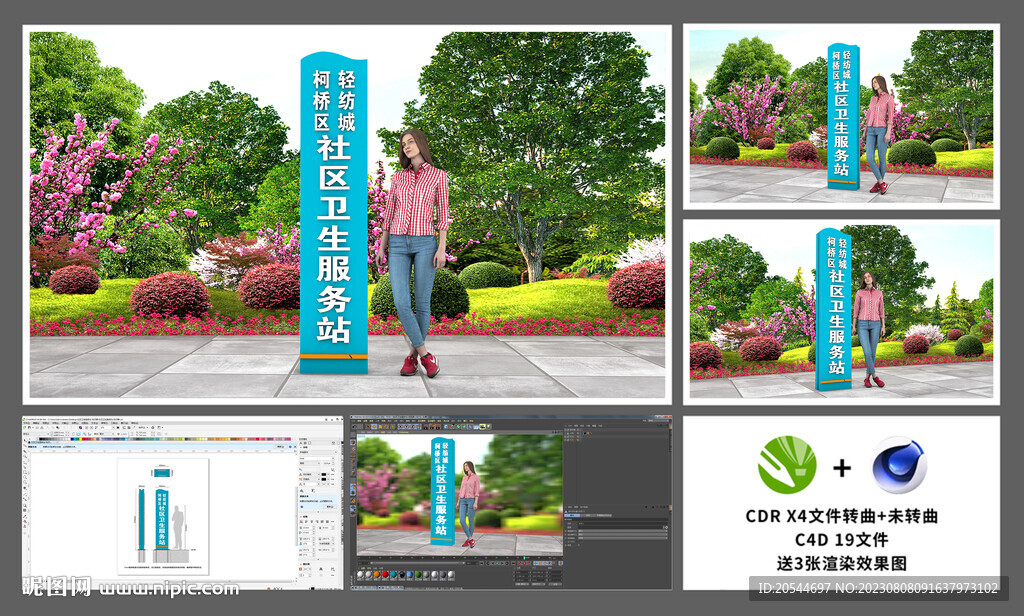 社区卫生服务站 标识牌