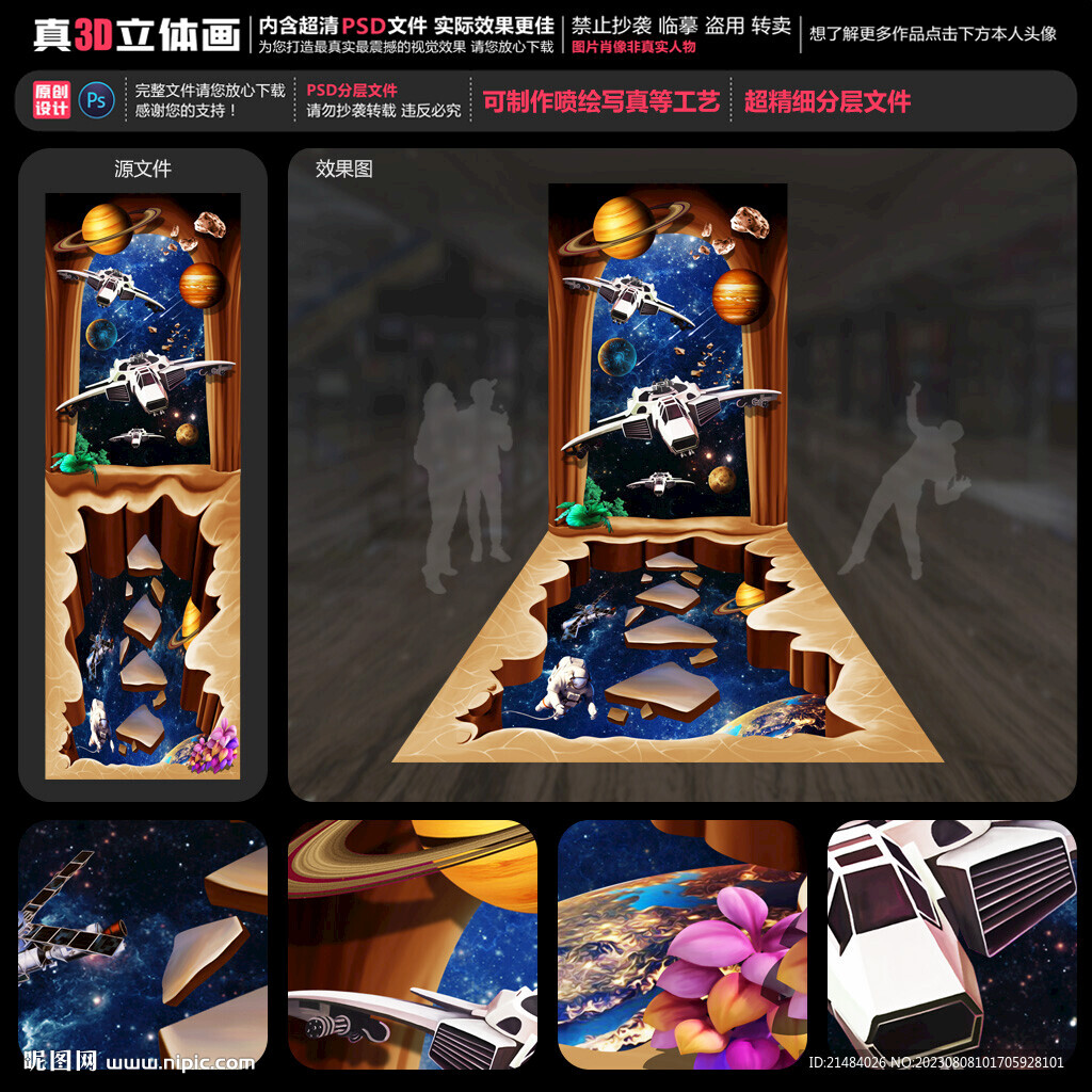 科幻世界立体画