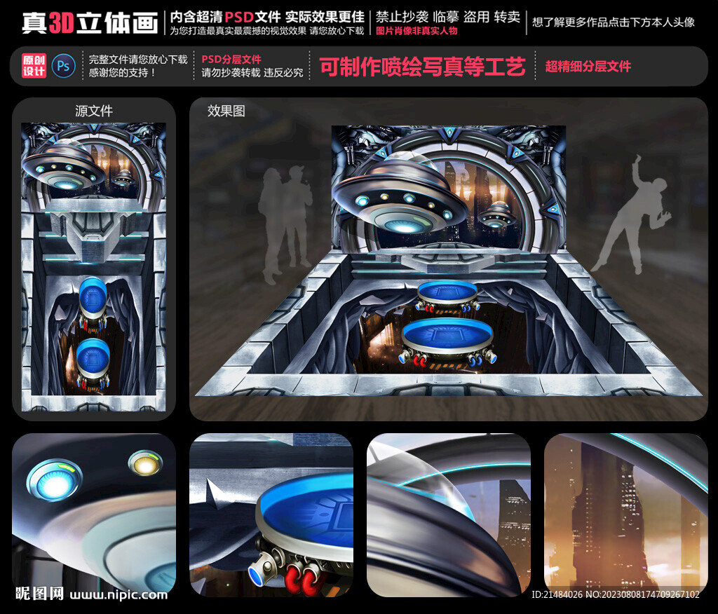 科幻世界立体画