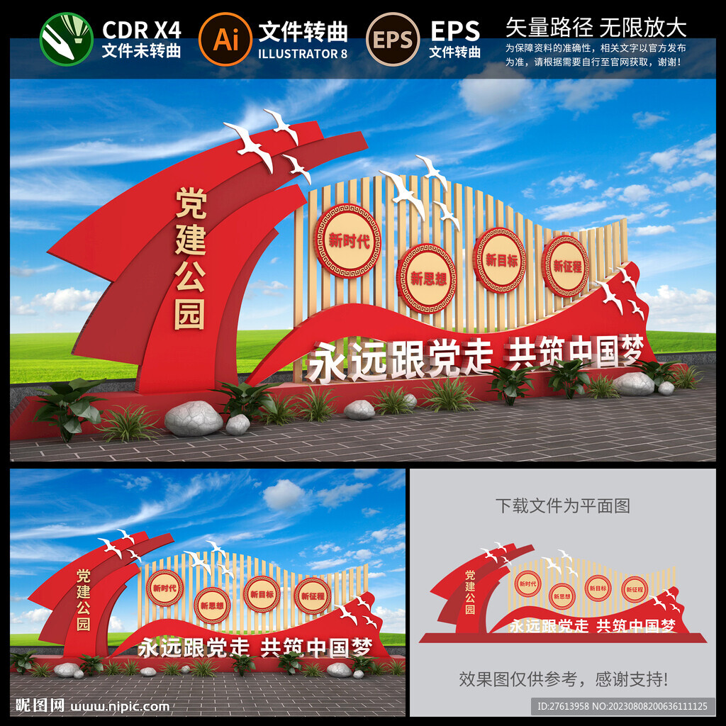 党建景观雕塑小品