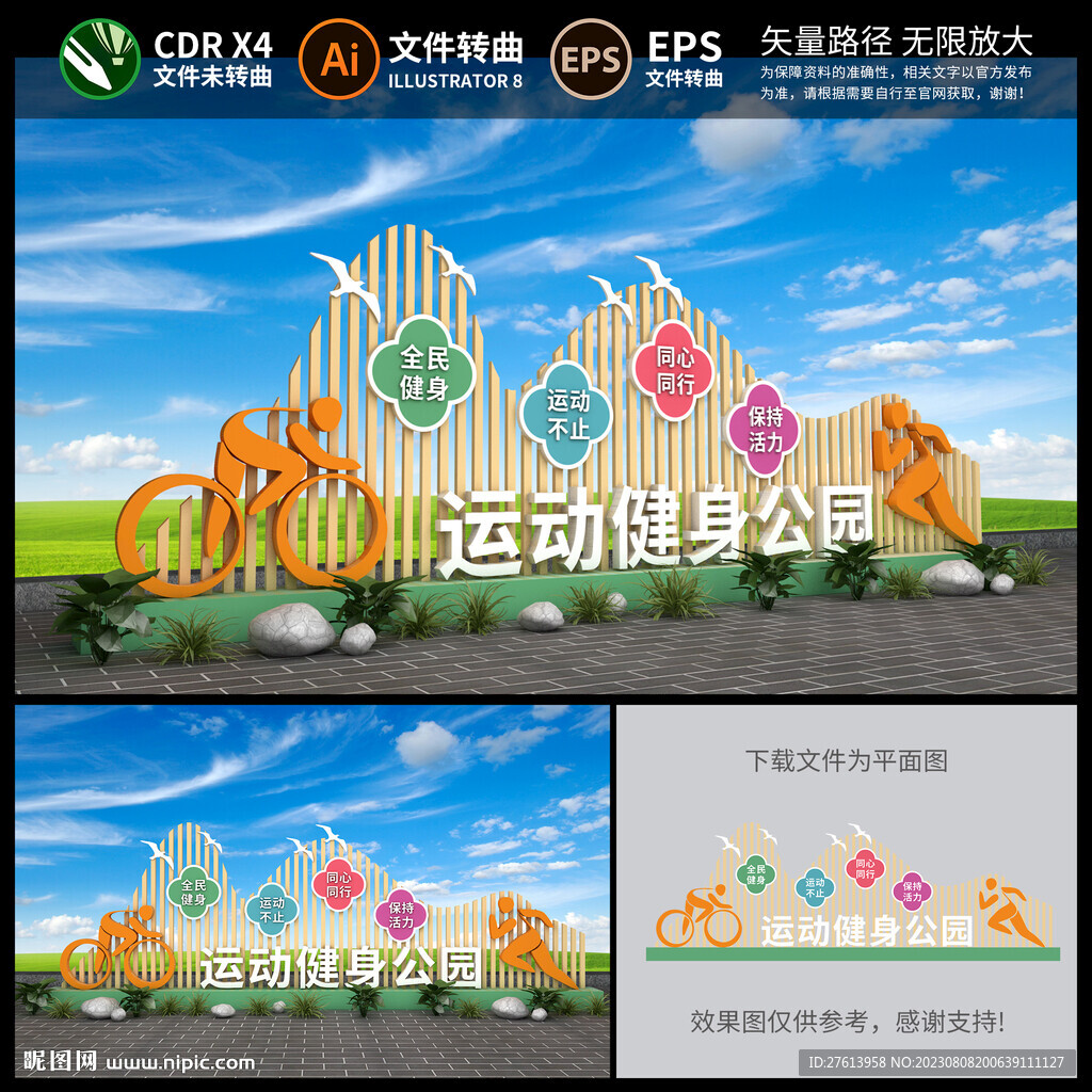 运动健身公园雕塑