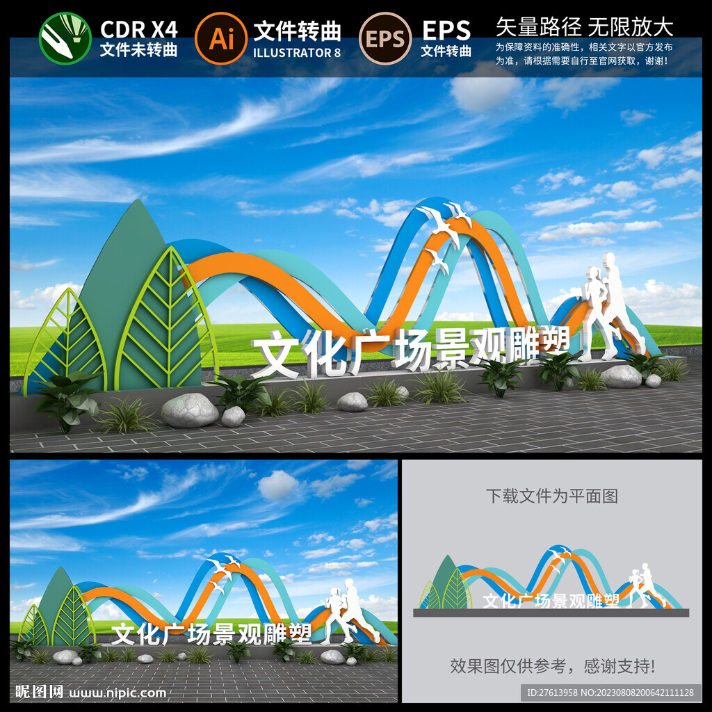 户外广场景观雕塑