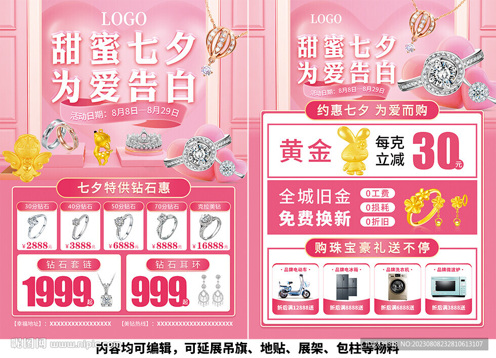 七夕情人节520珠宝单页海报