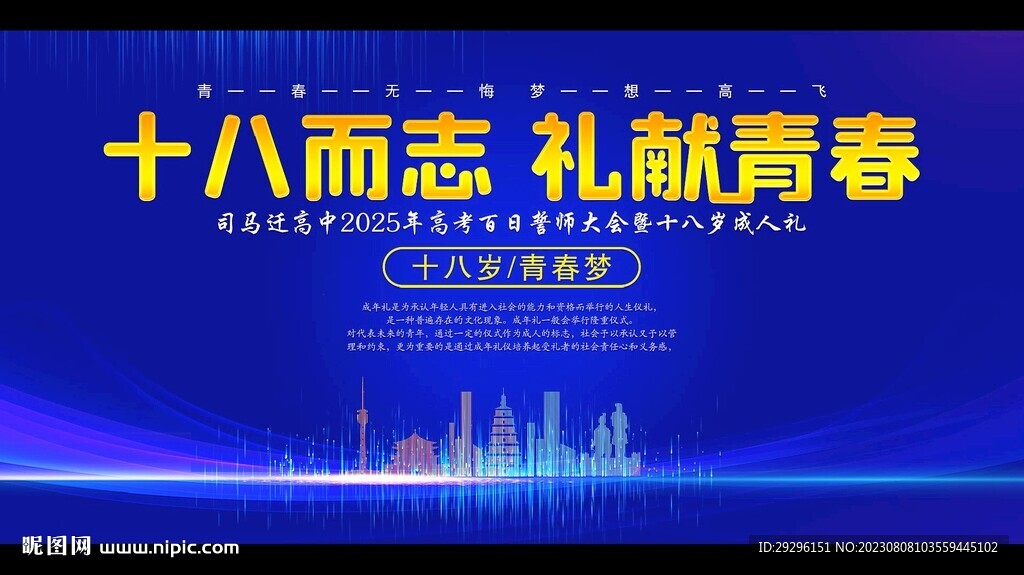 十八岁成人礼宣誓海报