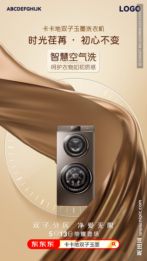 洗衣机创意海报