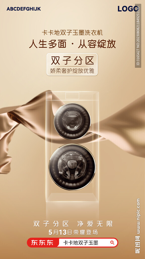 洗衣机创意视觉