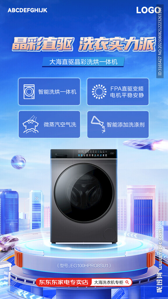 洗衣机电商视觉
