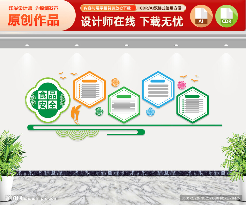 食品安全食堂文化墙