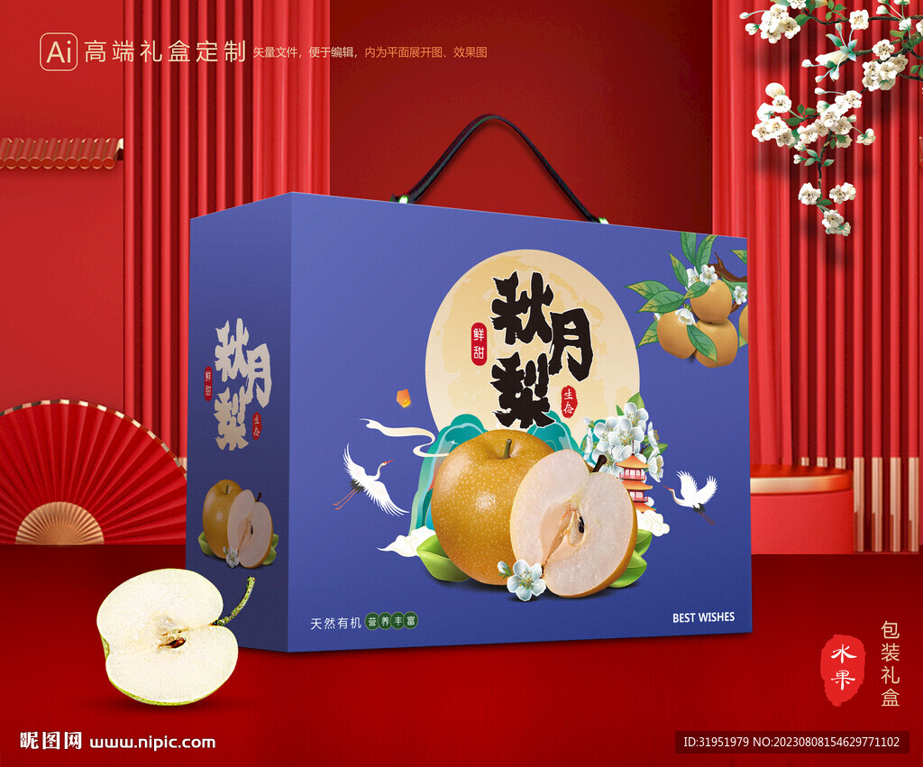 秋月梨礼盒 梨包装