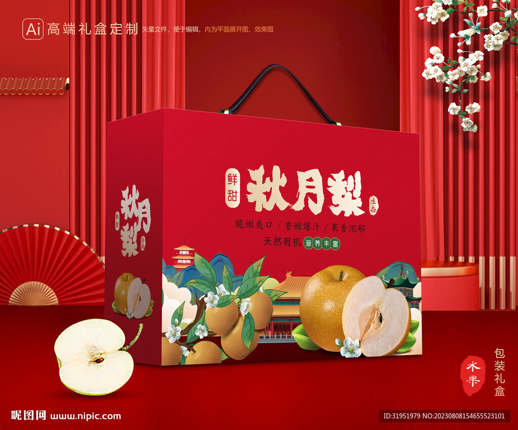 秋月梨礼盒 梨包装