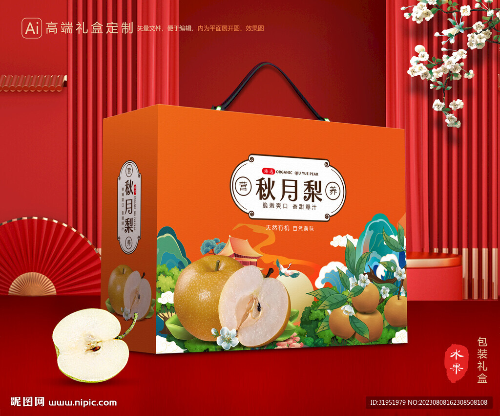 秋月梨礼盒 梨包装