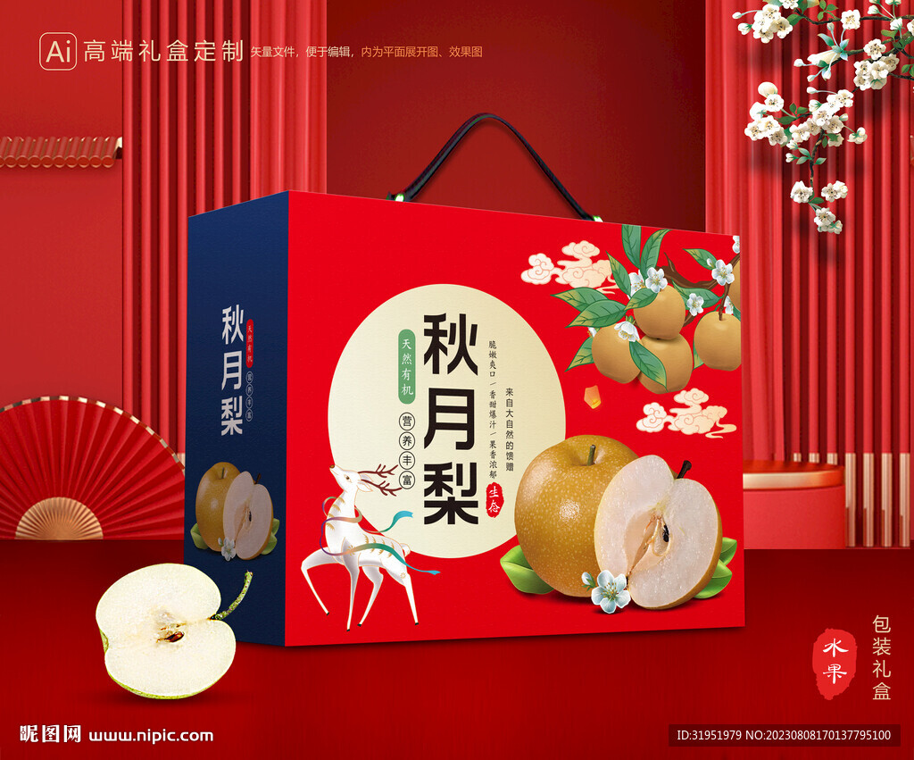 秋月梨礼盒 梨包装