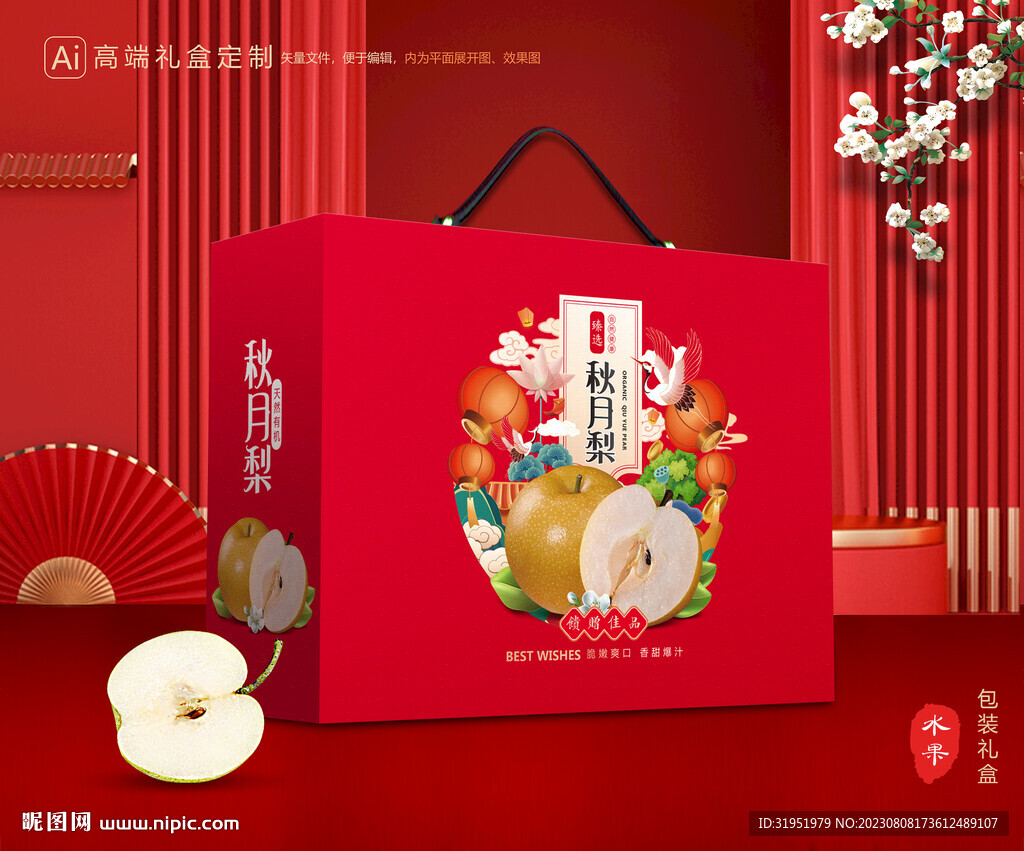 秋月梨礼盒 梨包装