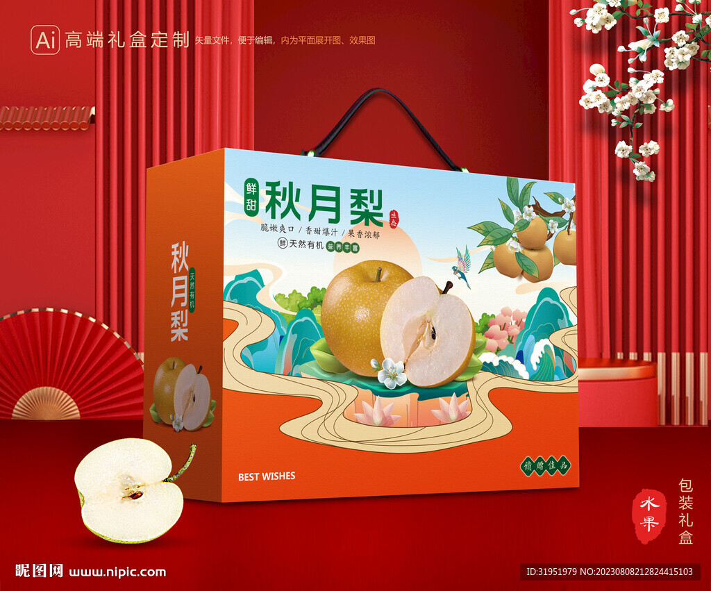 秋月梨礼盒 梨包装