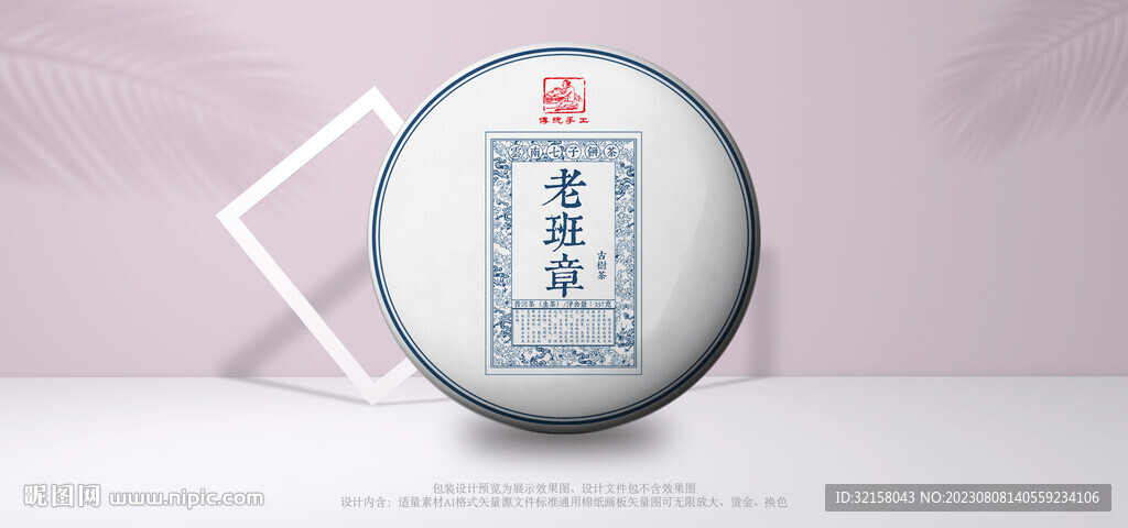 老班章普洱茶包装