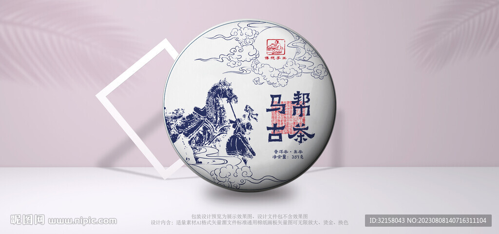 马帮古茶普洱茶包装