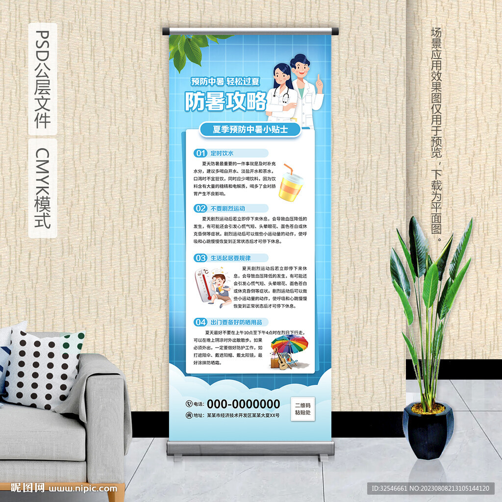 夏季预防中暑小常识科普易拉宝