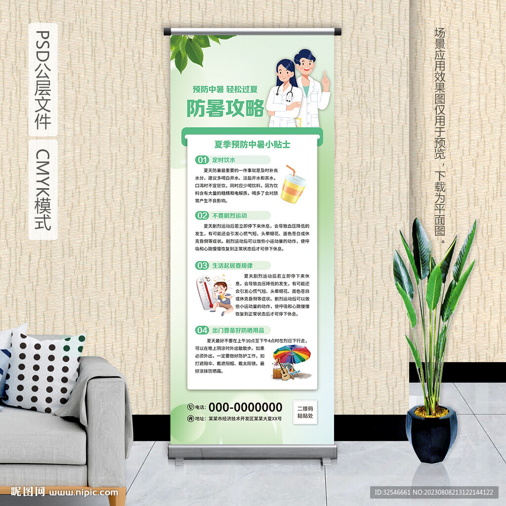 夏季预防中暑小常识科普易拉宝