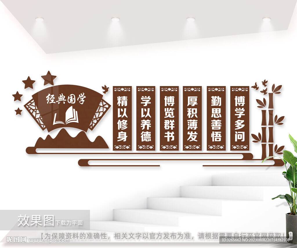 经典国学校园文化墙图片