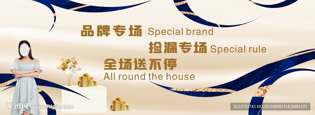 直播背景展板品牌促销