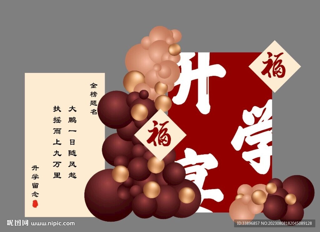 升学宴 金榜题名时