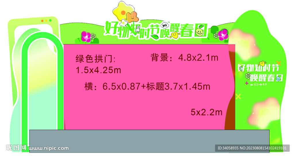 异形春日大屏包边