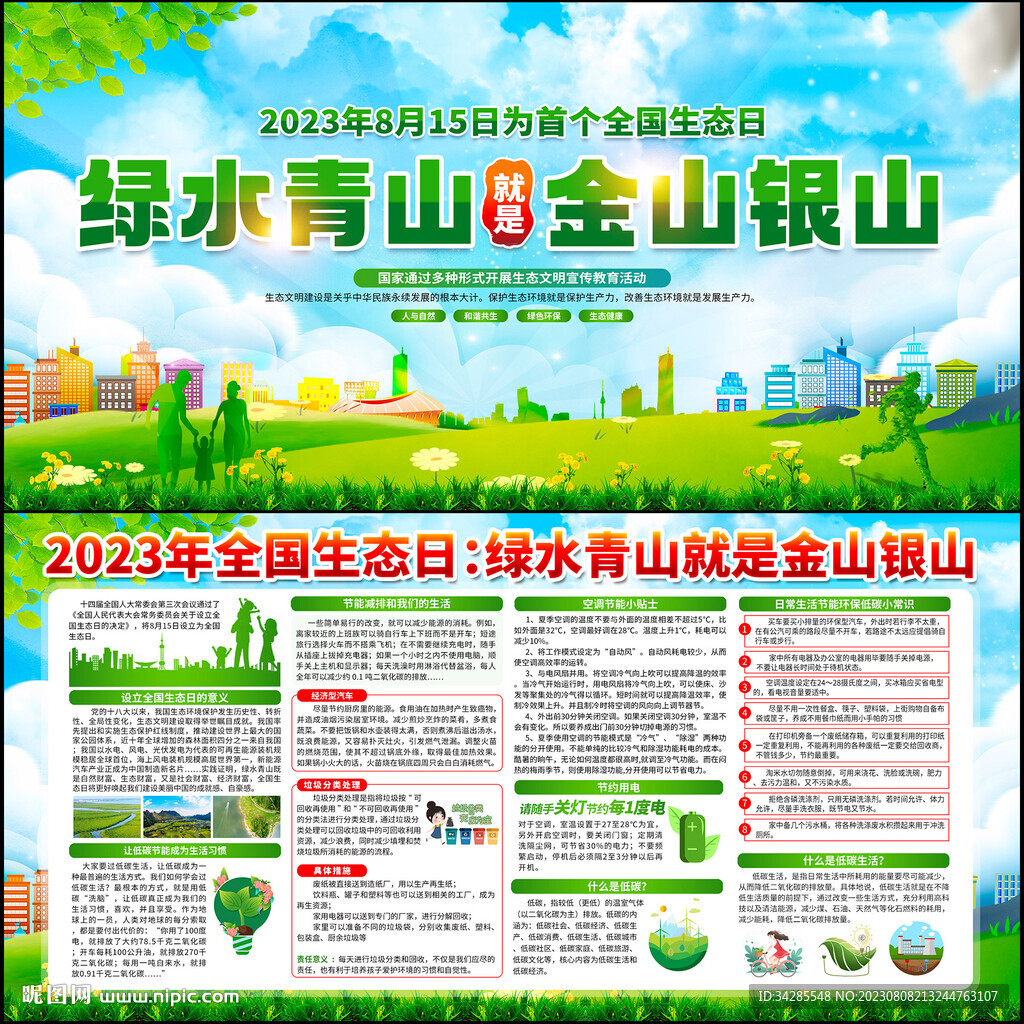 绿水青山就是金山银山