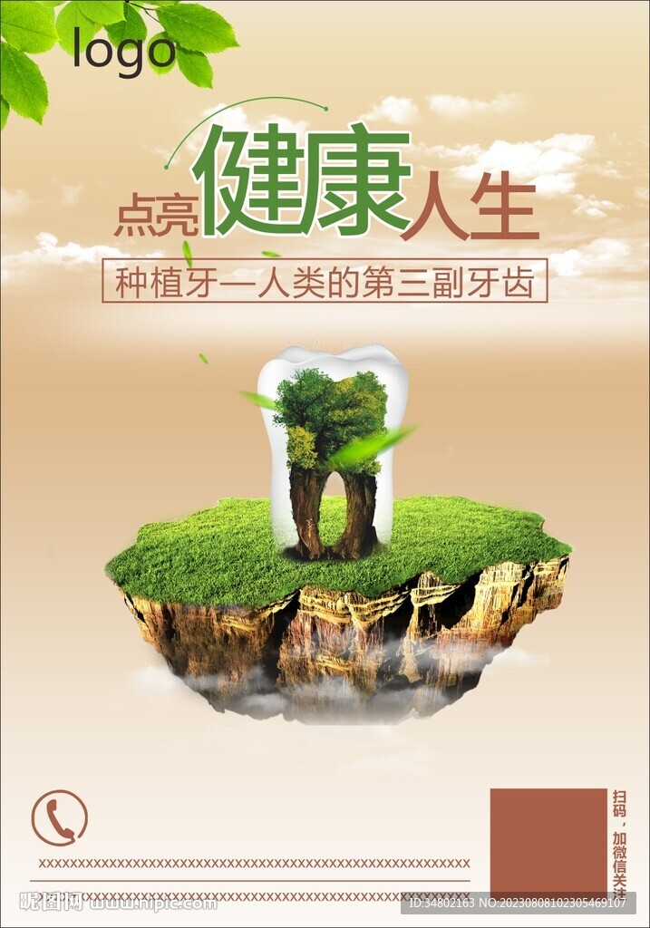 牙齿种植海报
