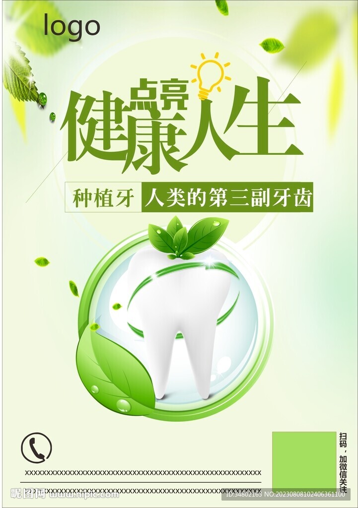 牙齿种植宣传海报