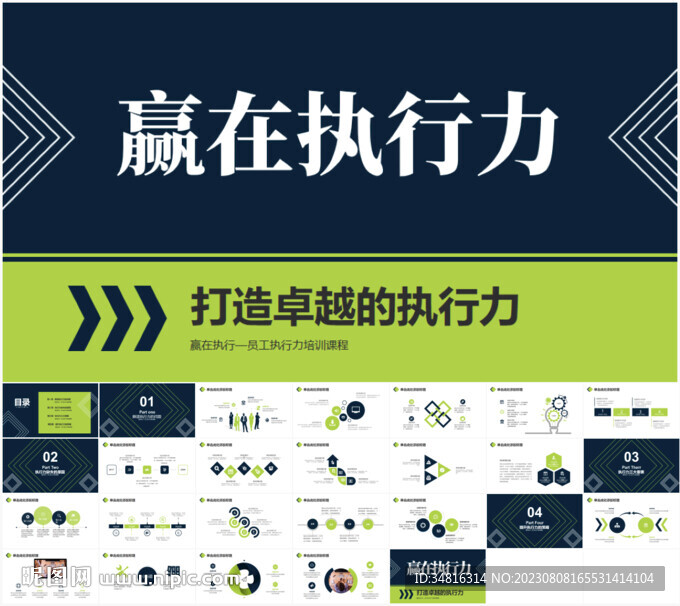 简约风赢在执行力企业培训PPT