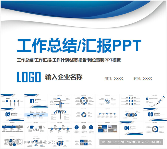 蓝色商务工作总结汇报PPT模板