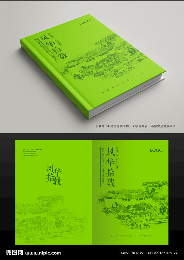 中国风画册封面设计