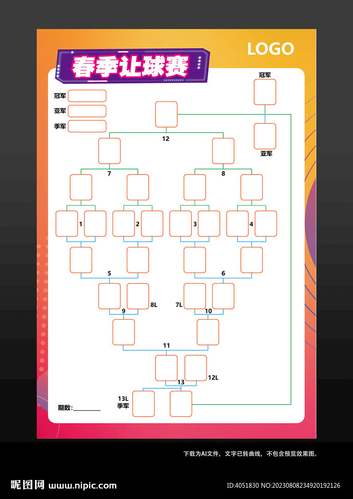 台球桌球运动比赛赛程表