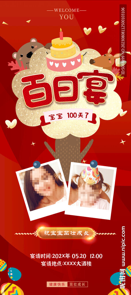百日宴