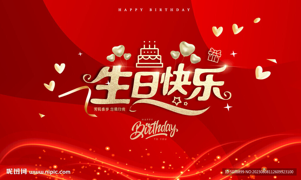 生日 背景