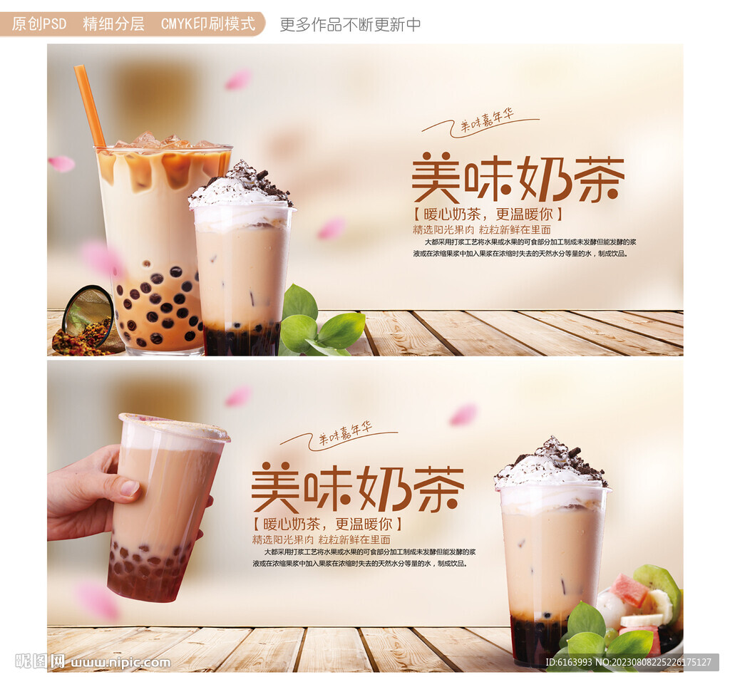 奶茶海报