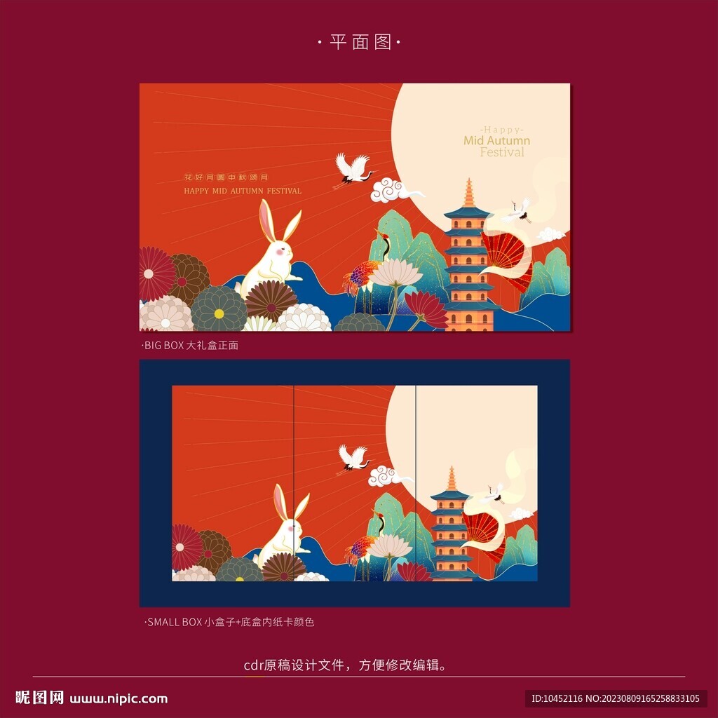 花好月圆中秋礼品盒包装设计