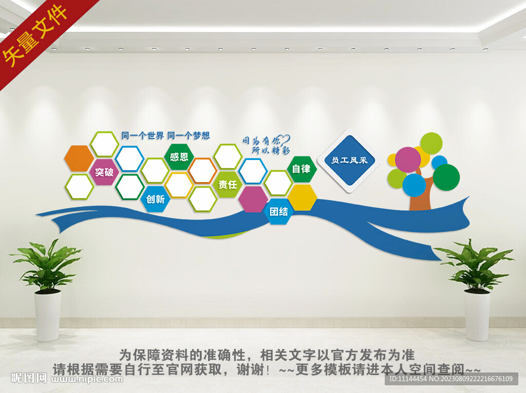 员工风采背景墙