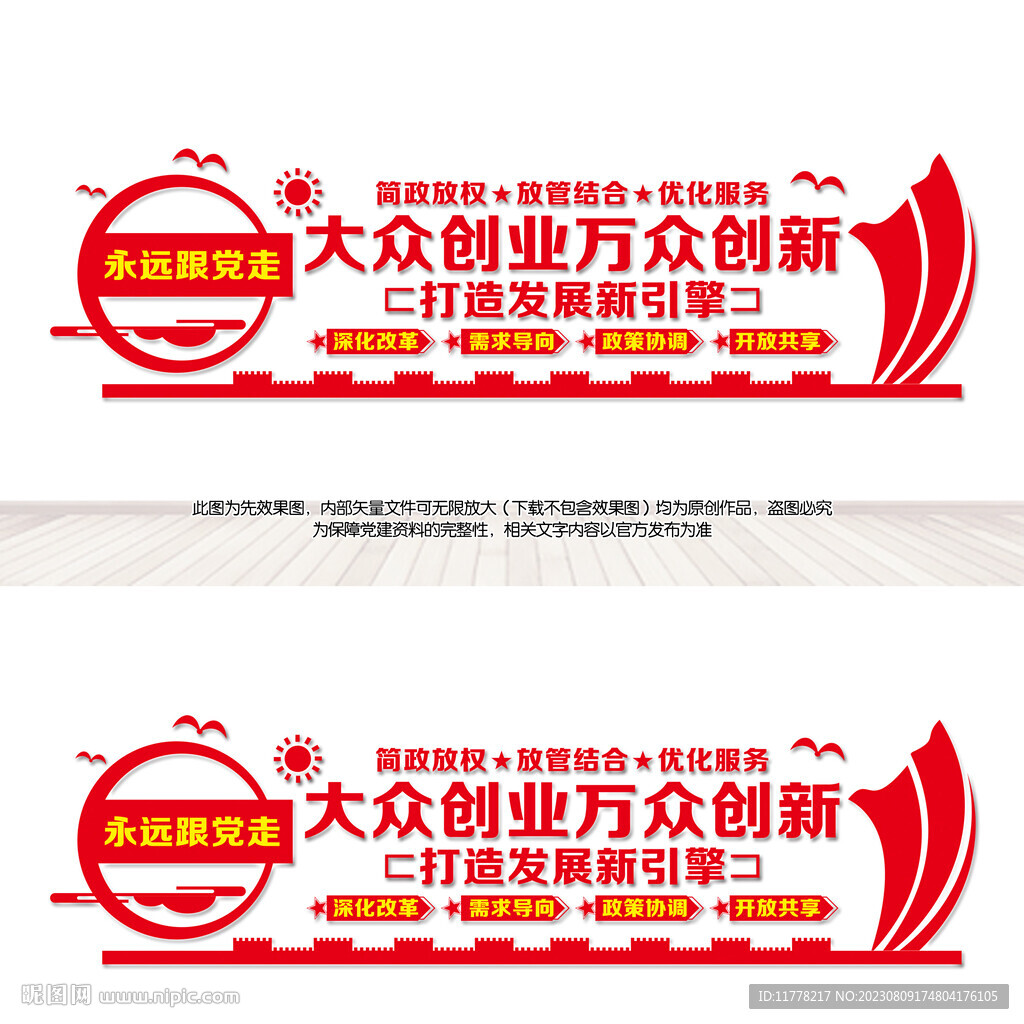 大众创业万众创新