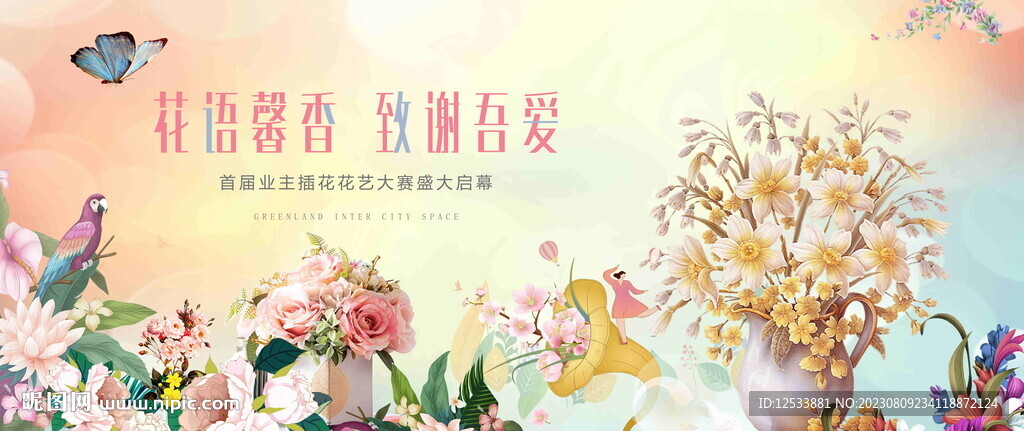 插花花艺diy活动