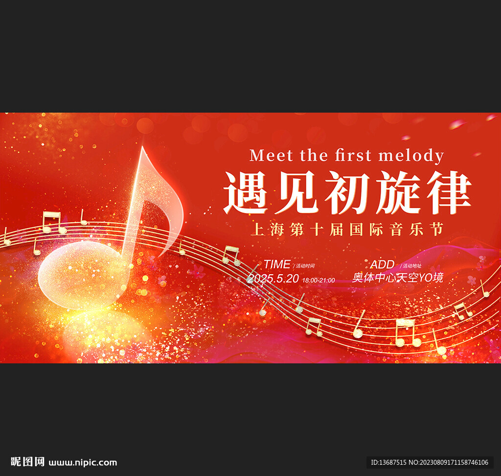 大气红色音乐会音乐盛典音符图片