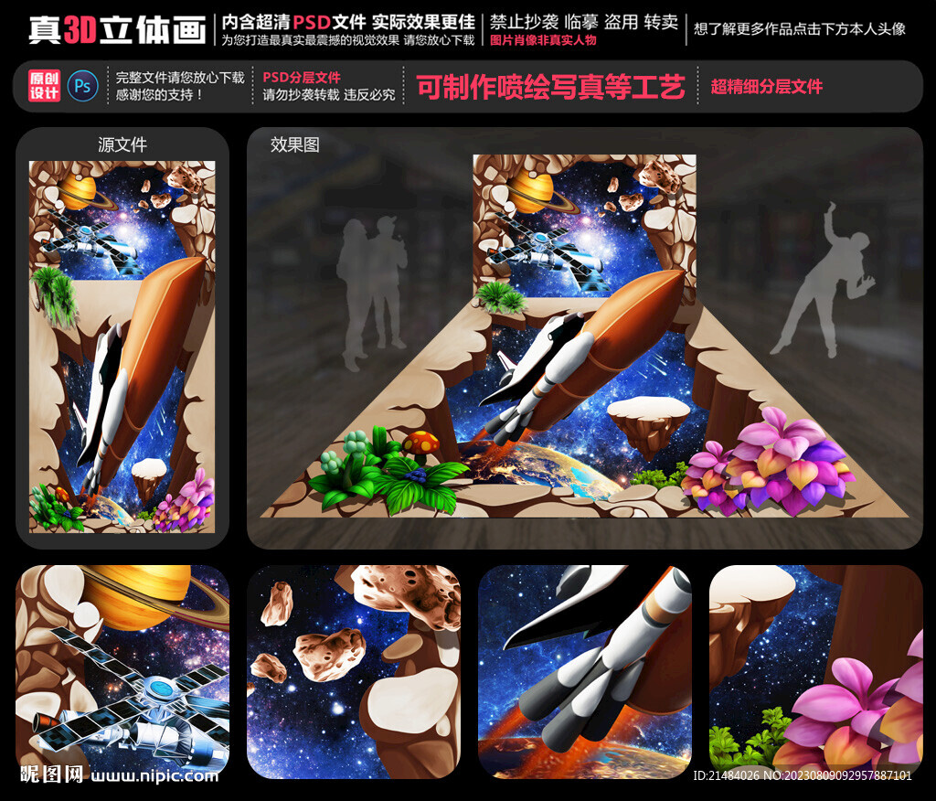 载人飞船立体画