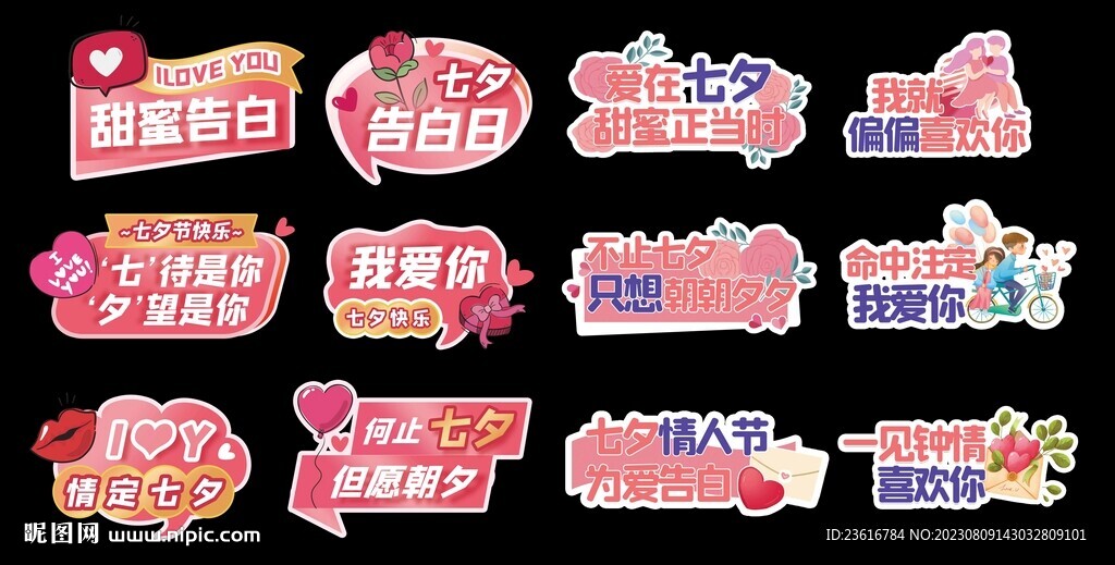 粉色七夕情人节活动手举牌